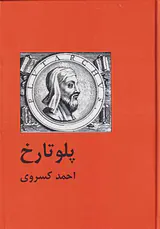 پلو تاریخ