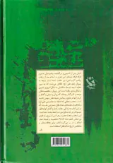نخستین شیعیان از آغاز تا فرجام