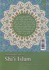 درآمدی بر فرق تشیع