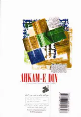 احکام دین1