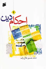 احکام دین2