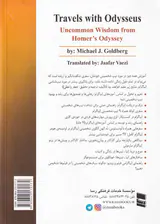 سفرهایی همراه با اودیسئوس- نه کهن الگوی شخصیتی انیاگرام در اودیسه هومر