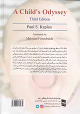 روان شناسی رشد - سفر پرماجرای کودک
