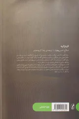 تاریخ گریه_پژوهشی در باب شیون و زاری