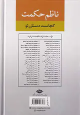 مجموعه اشعار ناظم حکمت(کجاست دستان تو)