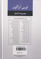 مجموعه اشعار لویی آراگون