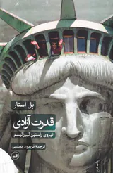 قدرت آزادی
