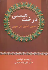 درخت هستی