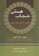 حجاب هستی