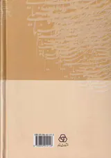 دیوان حکیم سنایی