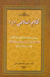 کلام اسلامی1.2