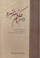 دیوان حکیم ناصرخسرو