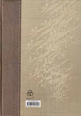 دیوان حکیم ناصرخسرو