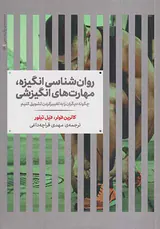 روان شناسی انگیزه مهارت های انگیزشی