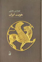 هویت ایران