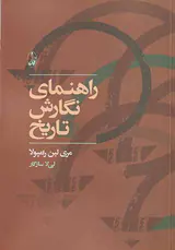 راهنمای نگارش تاریخ