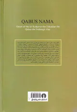 قابوس نامه