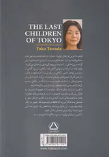 آخرین فرزندان توکیو