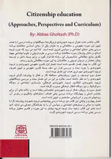 تربیت شهروندی