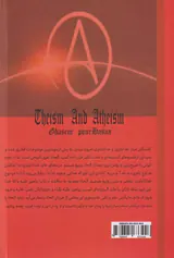 خداباوری و خدانباوری