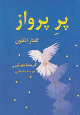 پر پرواز