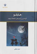 هایکو