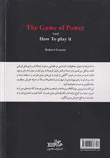 بازی قدرت و راه این بازی