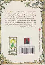 کمک پریان به مادر پا به ماه