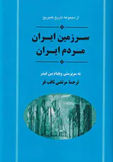 سرزمین ایران