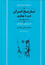 تاریخ ایران دوره پهلوی