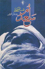 ام سعد