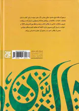 دارالسلام در احوالات حضرت مهدی علیه السلام