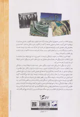داستان توسعه در ایران دفتر دوم