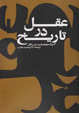 عقل در تاریخ