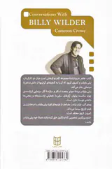 گفت و گو با بیلی وایلدر