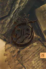 پیشگویی هایی از آخرالزمان