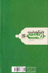 و اینگونه است زینب(سلام الله علیها)