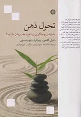 تحول ذهن
