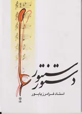 دستور سنتور