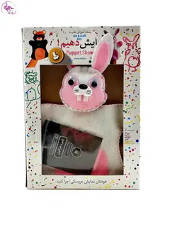 بسته آموزشی نمایش دهیم! (خرگوش)برند نشر دیبایه