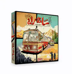 بازی فکری شاهراه(هم قدم جاده ها)برند هوپا