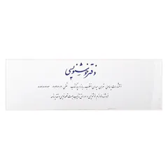 دفتر خوشنویسی سفید 10در30یساولی