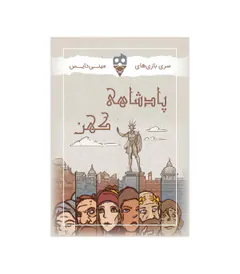 بازی پادشاه کهن