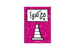 بازی فکری کارتی چی کادو