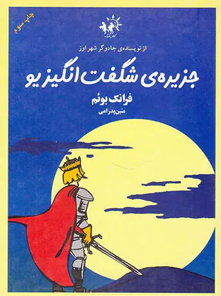 جزیره شگفت انگیزیو