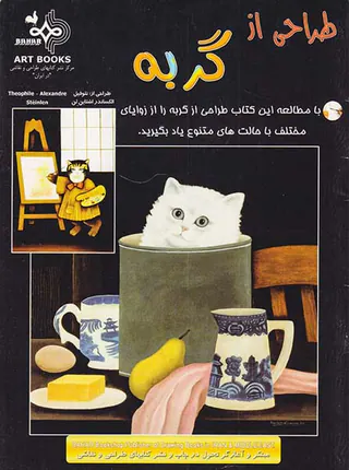 طراحی ازگربه