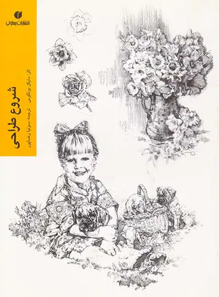 شروع طراحی