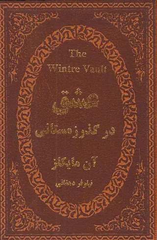 عشق در گذر زمستانی