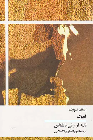 آموک