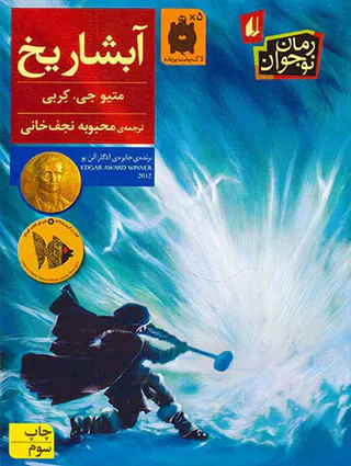 رمان نوجوان